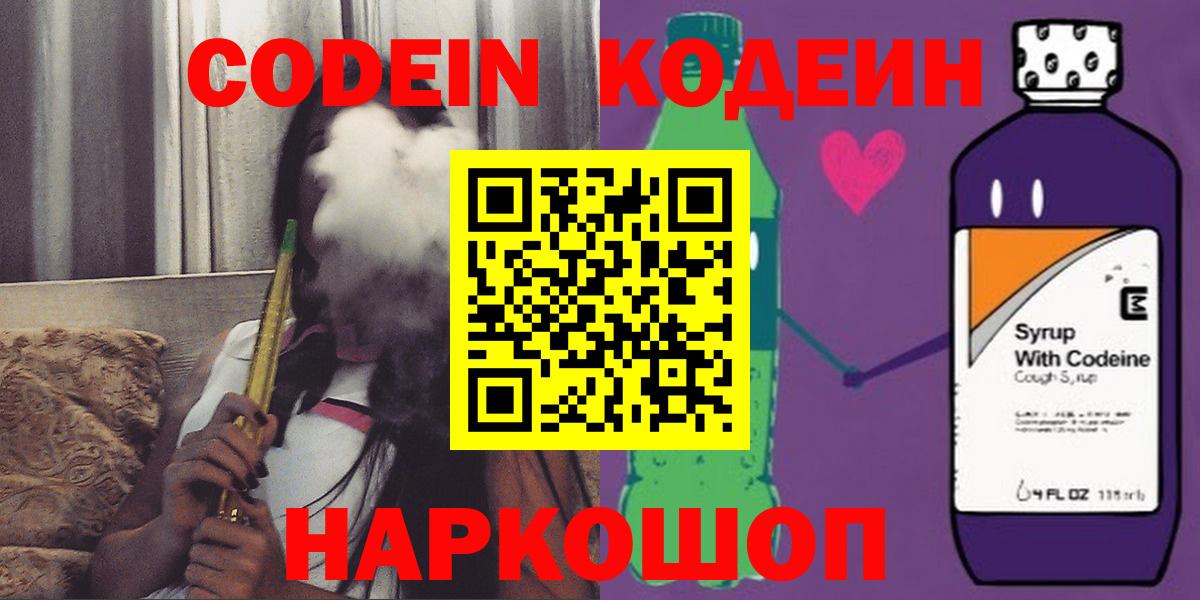 Кодеиновый сироп Lean напиток Lean (лин) Избербаш