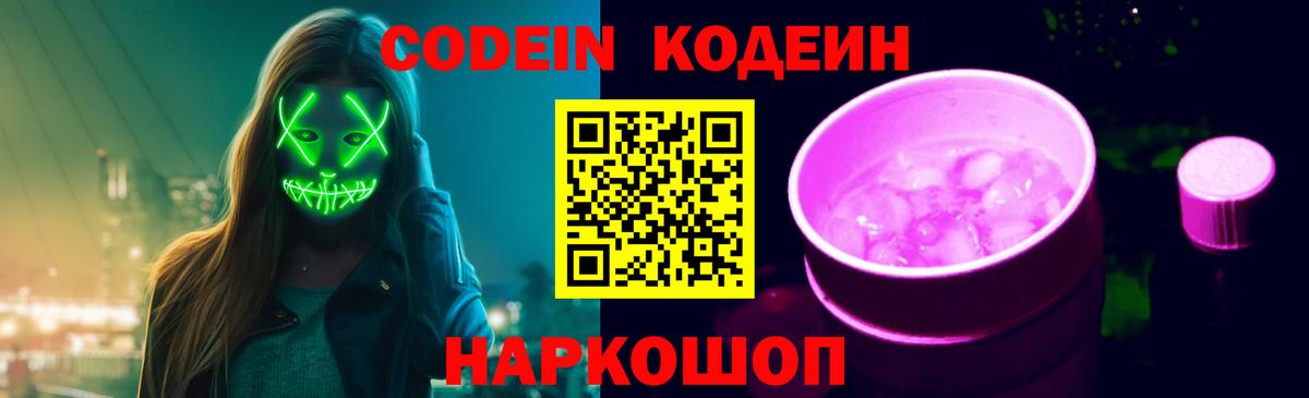 Избербаш  Codein напиток Lean (лин)  Вход с VPN 