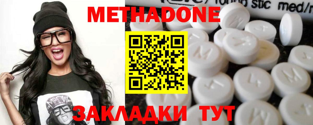 МЕТАДОН methadone Избербаш