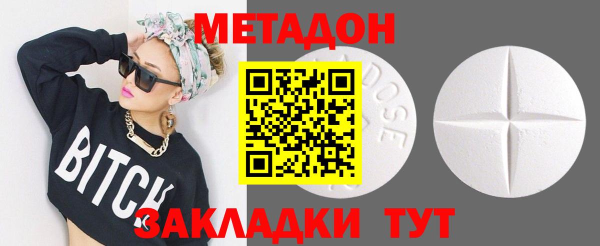 Метадон VHQ  Вход с VPN  Избербаш 